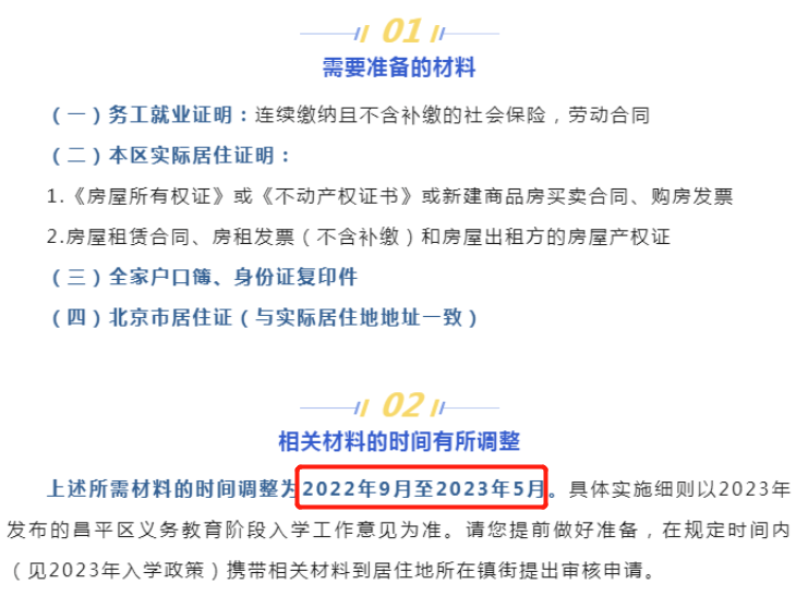 2023年北京幼升小政策變化盤點
