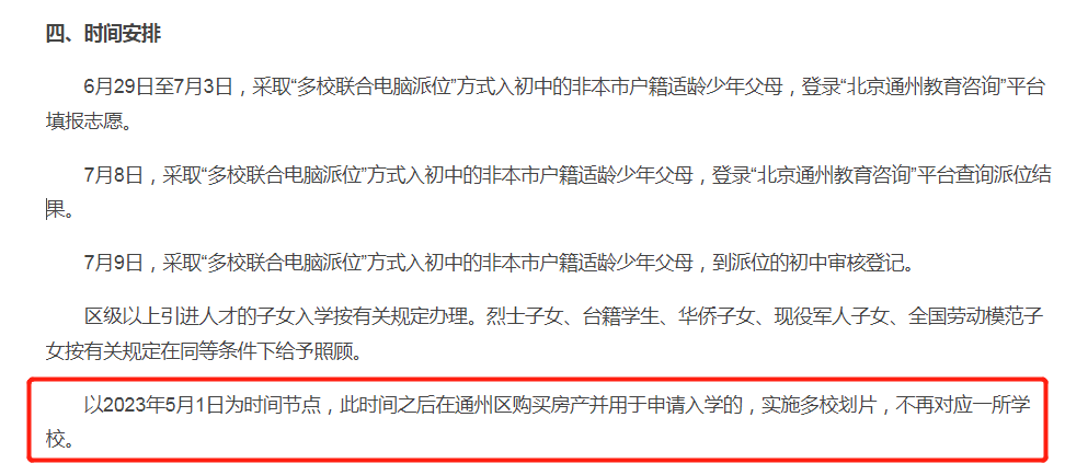 2023年北京幼升小政策變化盤點