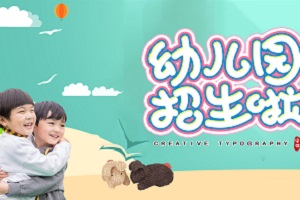 幼兒園招生.jpg