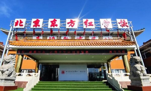 北京東方紅學(xué)校1.jpg