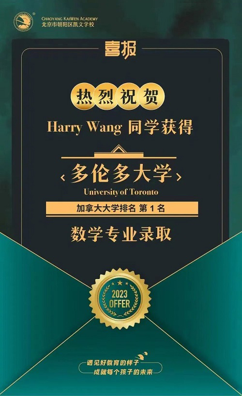 北京市朝陽(yáng)區(qū)凱文學(xué)校錄取2023年加拿大方向