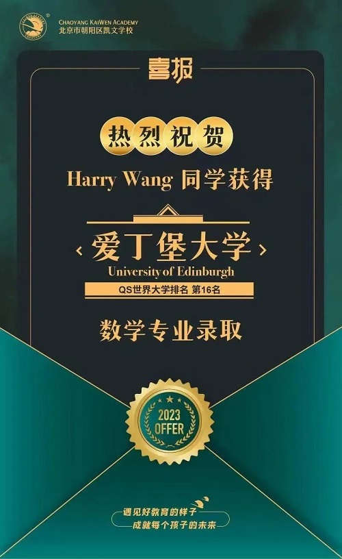 北京市朝陽(yáng)區(qū)凱文學(xué)校錄取2023年英國(guó)愛丁堡大學(xué)
