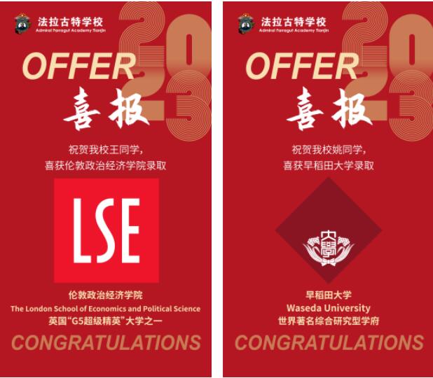 天津法拉古特學校學子喜獲倫敦政治經濟學院、日本早稻田大學錄取通知
