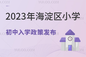 ^(q)2023x(w)AW(xu)߰l(f)Ո^(q)kHСW(xu)ҪM@Щl