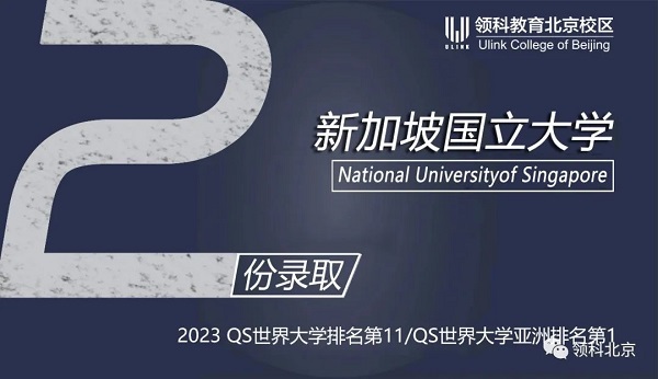 領科教育北京校區錄取新數據