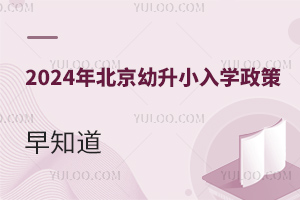 2024𱱾@^(q)_ʼʩСһW(xu)λ