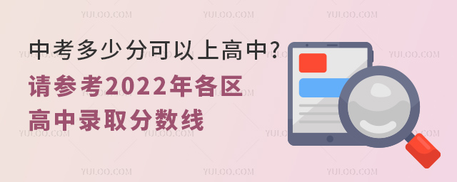 北京中考多少分可以上高中.jpg