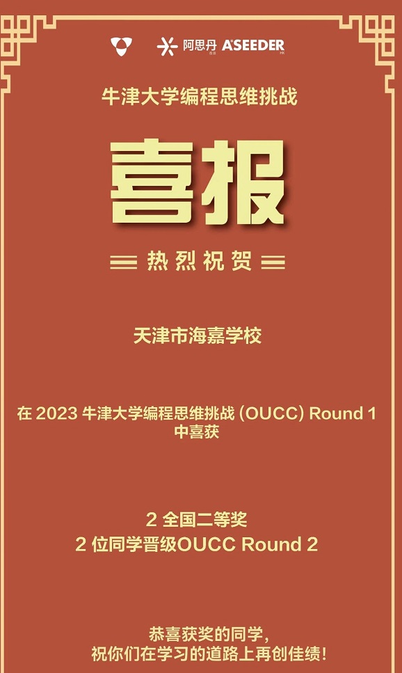 天津海嘉國(guó)際雙語(yǔ)學(xué)校國(guó)際競(jìng)賽獲獎(jiǎng)2.jpg