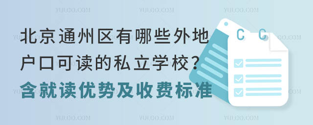 ͨ݅^(q)Щؑڿx˽W(xu)Уx(yu)(sh)M(fi)(bio)(zhn)