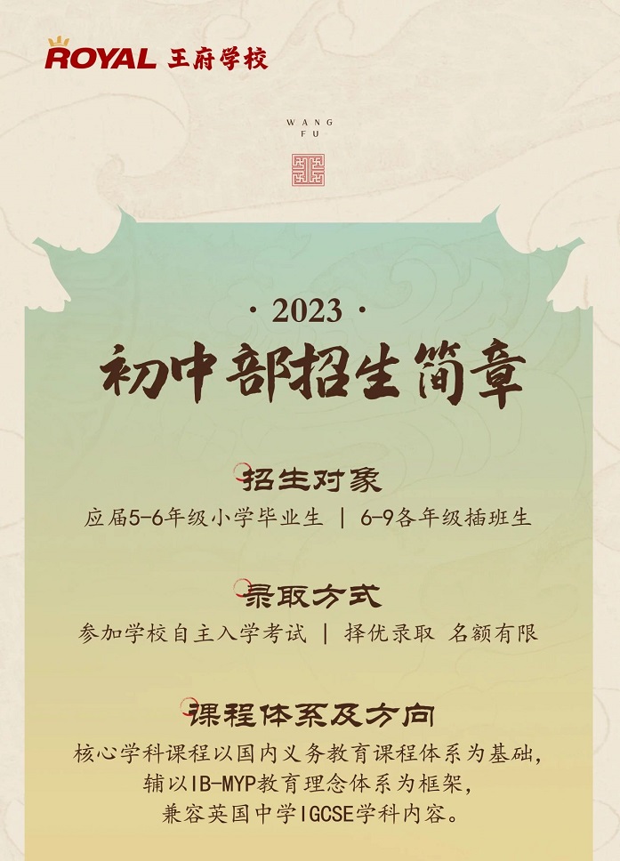 北京王府學校初中招生簡章.jpg