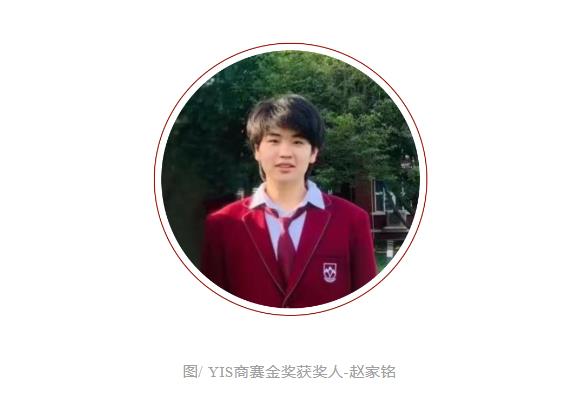 YIS商賽金獎獲獎人-趙家銘.jpg