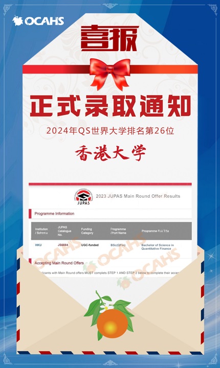 香港大學(xué)Offer.jpg