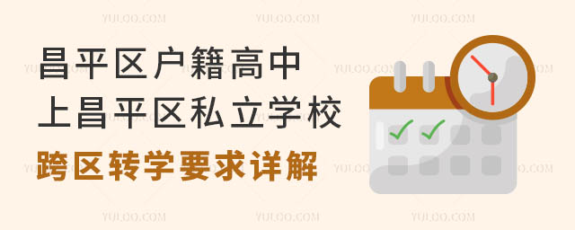 ƽ^(q)ϲƽ^(q)˽W(xu)^(q)D(zhun)W(xu)ҪԔ