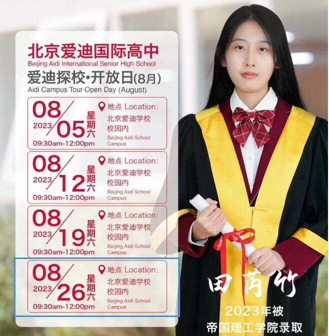 北京愛迪國際學校高中部開放日.jpg