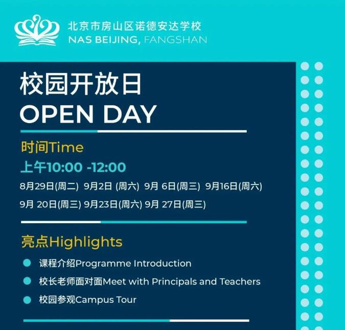 北京市房山區(qū)諾德安達(dá)學(xué)校探校時(shí)間.jpg