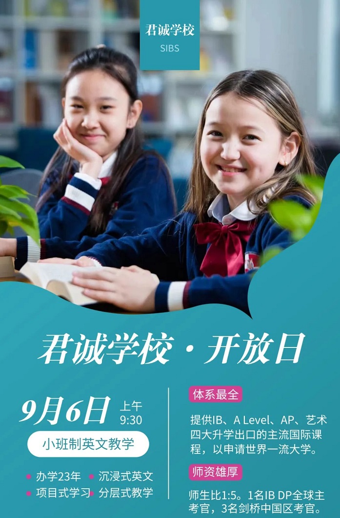 君誠學校開放日