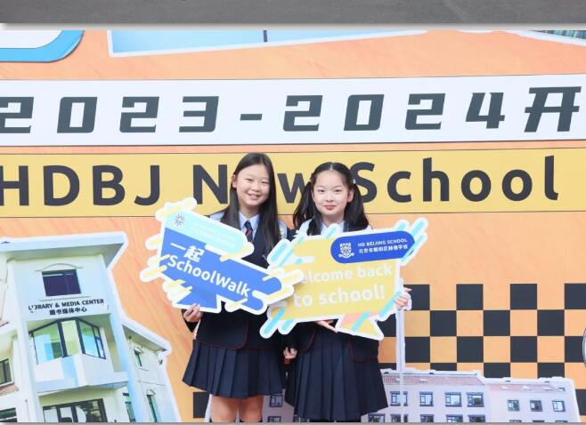 北京市朝陽區赫德學校中學部開學2.jpg
