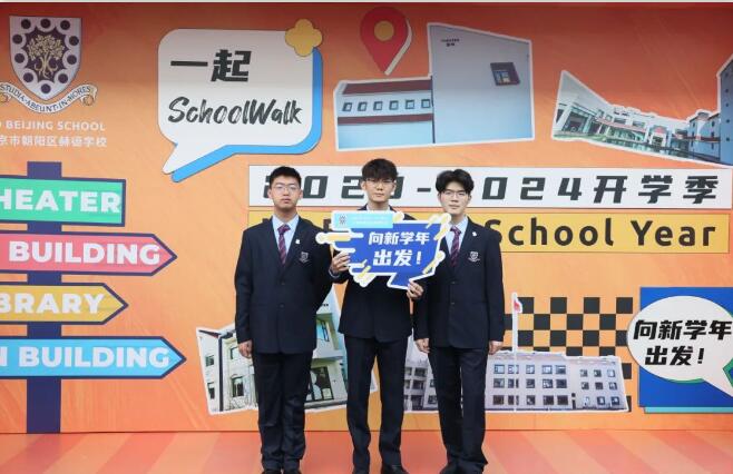 北京市朝陽區赫德學校中學部開學4.jpg