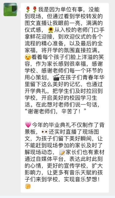 家長(zhǎng)評(píng)價(jià)開(kāi)學(xué)典禮2.jpg