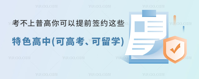 考不上普高上北京特色高中.jpg