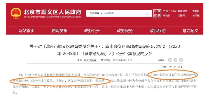 順義區國際學校