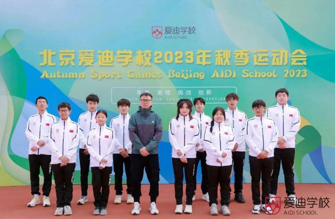 北京愛迪國際學校秋季運動會24.jpg
