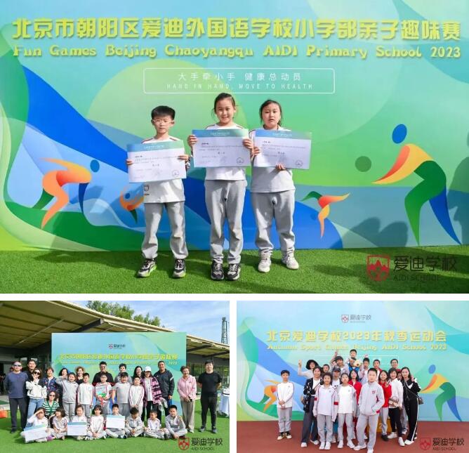 北京愛迪國際學校秋季運動會25.jpg