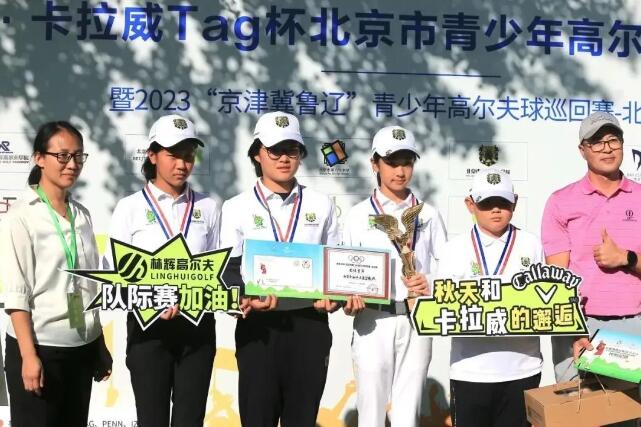北京市私立匯佳學校高爾夫比賽獲獎學生.jpg