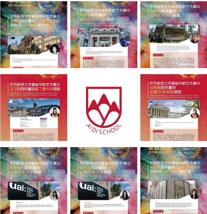 北京愛迪國際學校藝術高中部分錄取院校