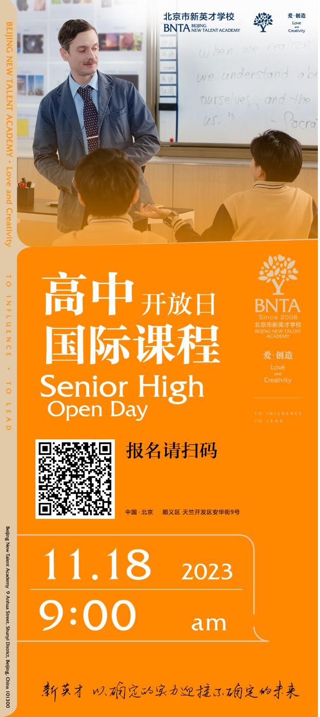 北京市新英才學校九年級0.5國際課程銜接班開放日海報.jpg