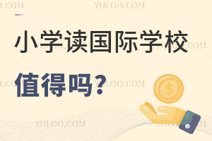 (gu)HСW(xu)W(xu)M(fi)ߣСW(xu)x(gu)HW(xu)УֵÆ?