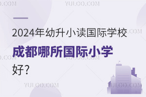 2024Сx(gu)HW(xu)Уɶ(gu)HСW(xu)?