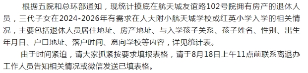 北京小學入學數據調查