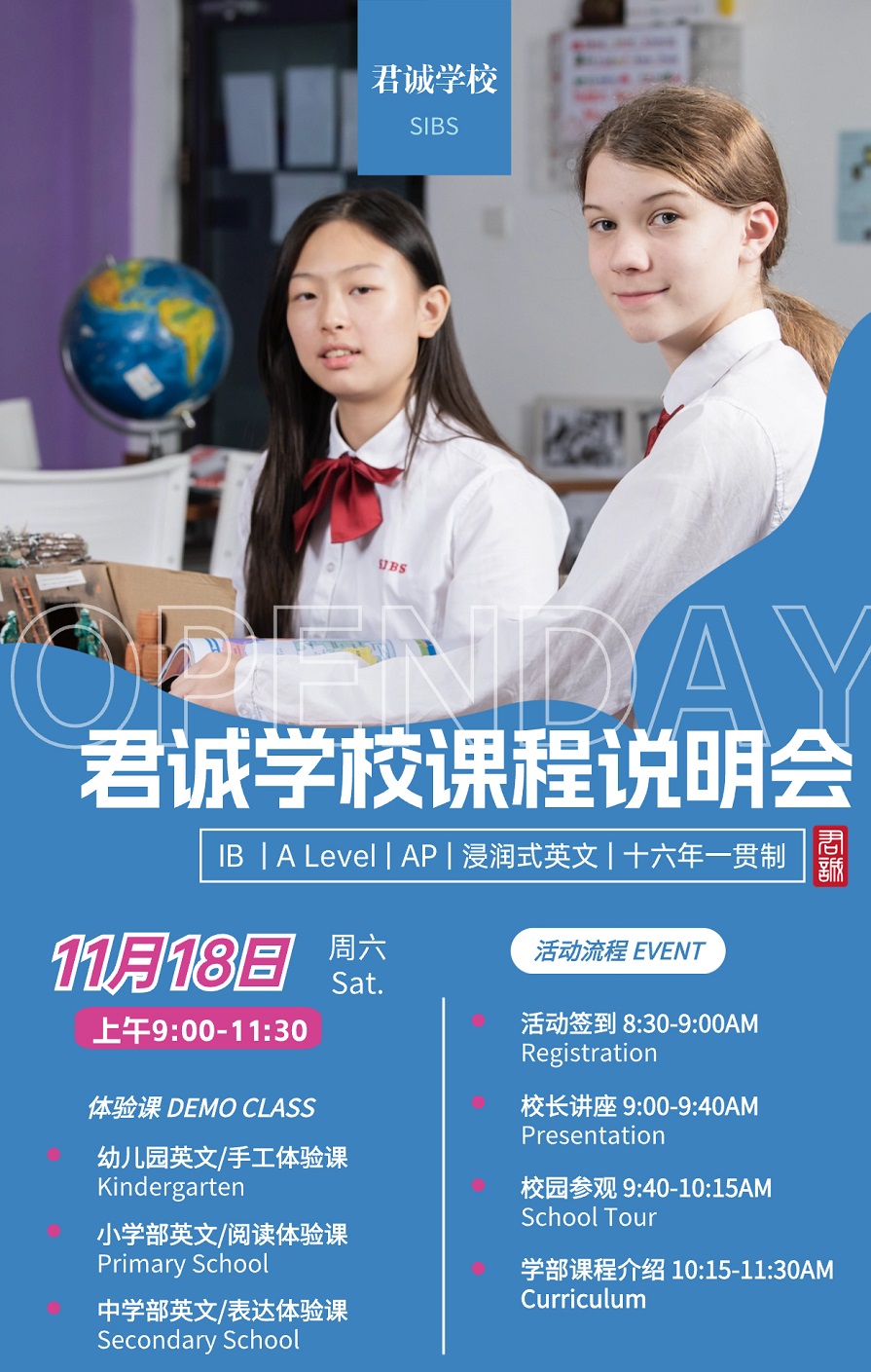 君誠(chéng)國(guó)際雙語(yǔ)學(xué)校課程說明會(huì).jpg