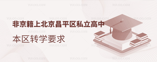 Ǿϱƽ^(q)˽б^(q)D(zhun)W(xu)Ҫ