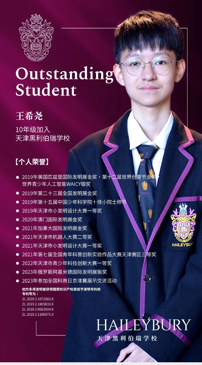 天津黑利伯瑞國際學校優秀學生.jpg