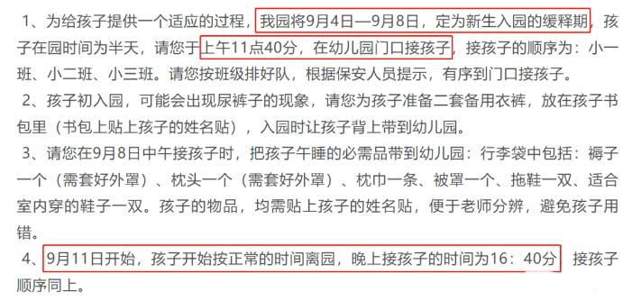 海淀鎮中心幼兒園