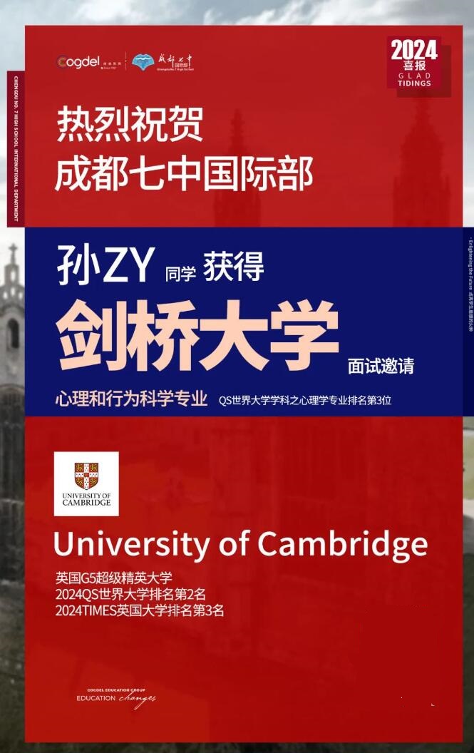 成都七中國(guó)際部劍橋大學(xué)面邀.jpg
