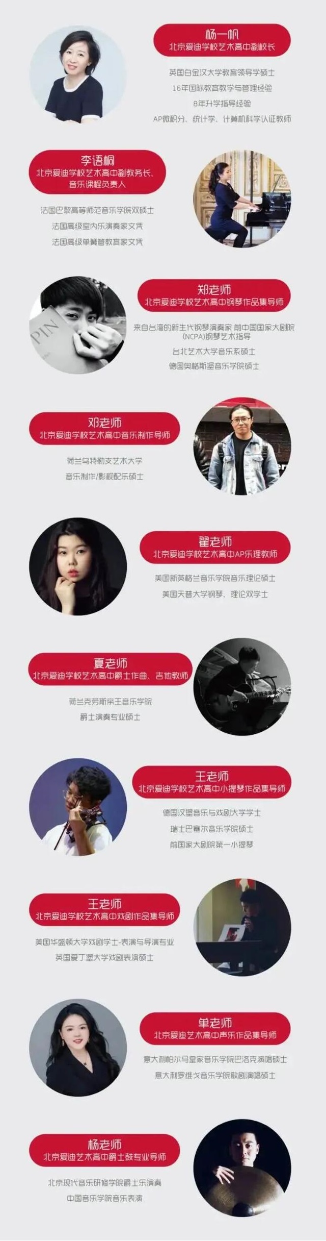 北京愛(ài)迪學(xué)校藝術(shù)高中師資.jpg