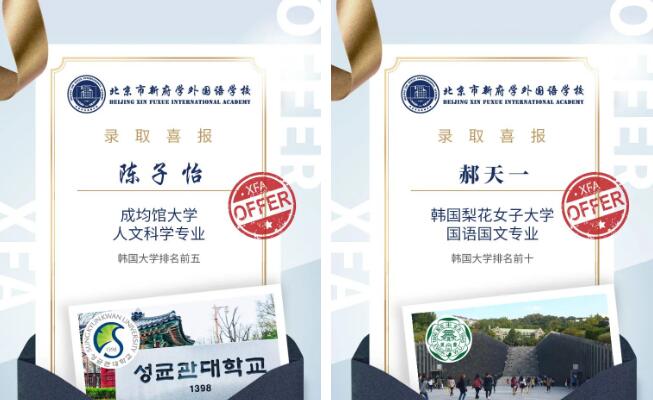 北京市新府學外國語學校韓國名校offer5.jpg