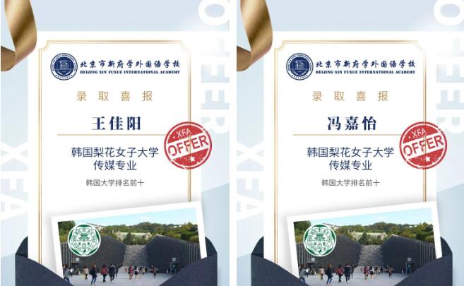 北京市新府學外國語學校韓國名校offer7.jpg