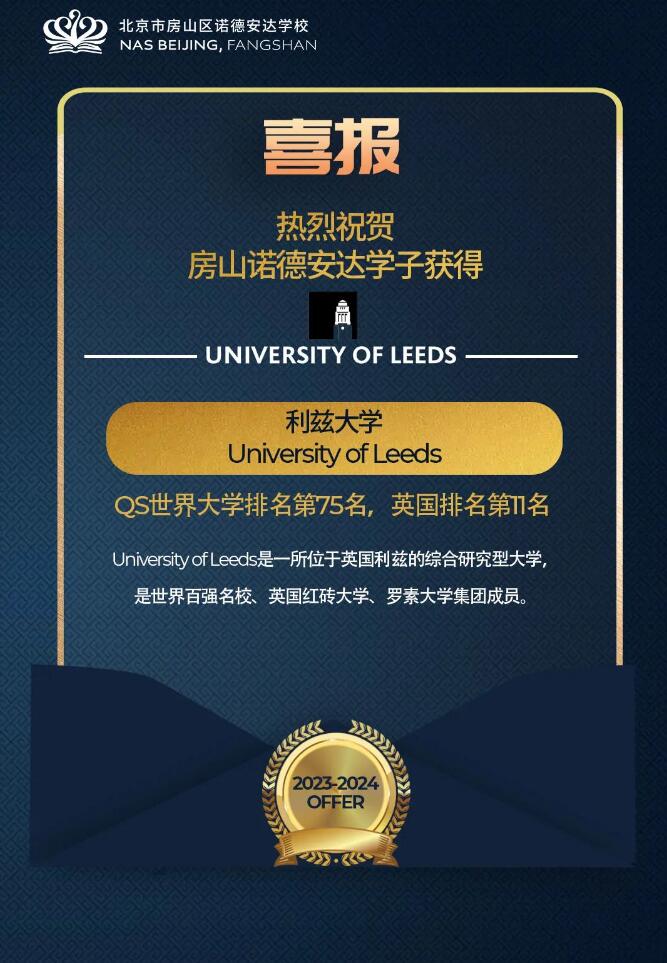 北京市房山區諾德安達學校錄取喜報3.jpg