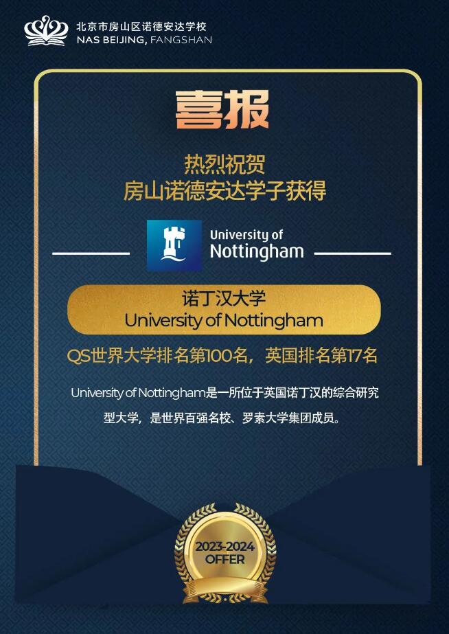 北京市房山區諾德安達學校錄取喜報3.jpg