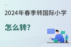 2024괺D(zhun)(gu)HСW(xu)ôD(zhun)?Щ(gu)HСW(xu)D(zhun)W(xu)?