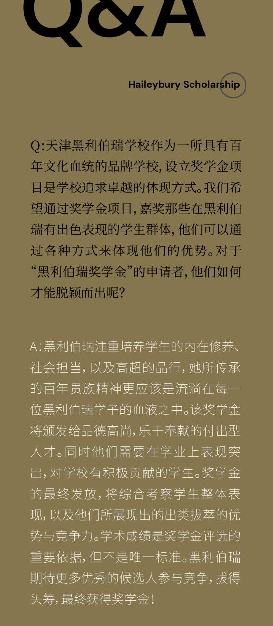 天津黑利伯瑞國際學校獎學金申請標準1.jpg