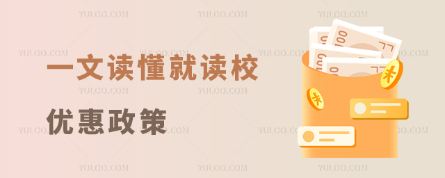 一文讀懂就讀技工院校的優惠政策