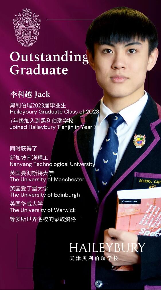 天津黑利伯瑞國(guó)際學(xué)校優(yōu)秀畢業(yè)生李科越.jpg