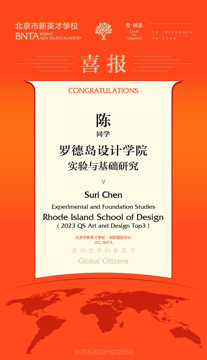 北京市新英才學校錄取喜報1