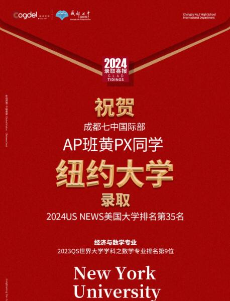 成都七中國際部錄取1