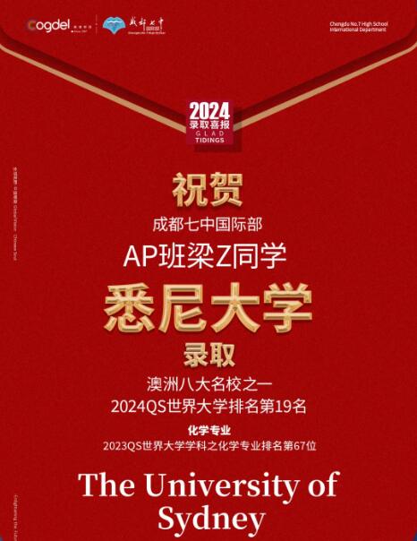 成都七中國際部錄取3